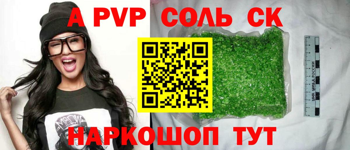 продажа наркотиков  A-PVP СК  APVP  Вход с VPN  Пугачёв  A-PVP СК  A PVP СК КРИС 