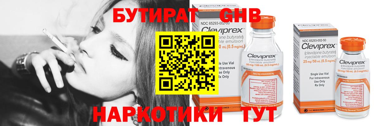 Пугачёв  Бутират оксибутират  БУТИРАТ  Вход с VPN 