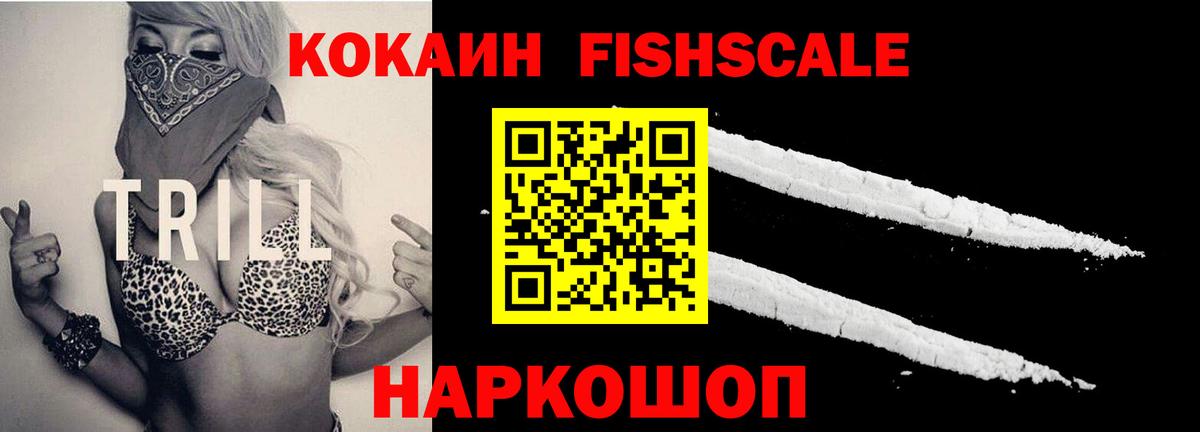Пугачёв  Cocaine Fish Scale  Кокаин Боливия  Вход с VPN 