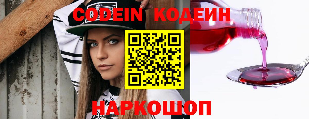 Пугачёв  Кодеиновый сироп Lean напиток Lean (лин)  Кодеиновый сироп Lean напиток Lean (лин)  Вход с VPN 