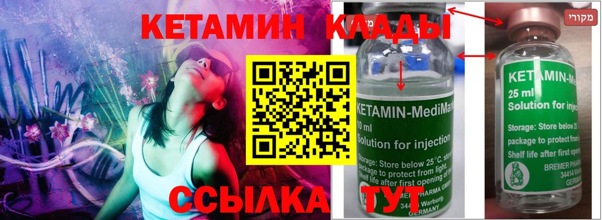 КЕТАМИН VHQ  КЕТАМИН VHQ  Пугачёв  Вход с VPN 
