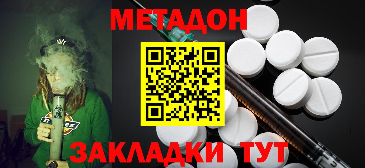 Метадон кристалл Пугачёв