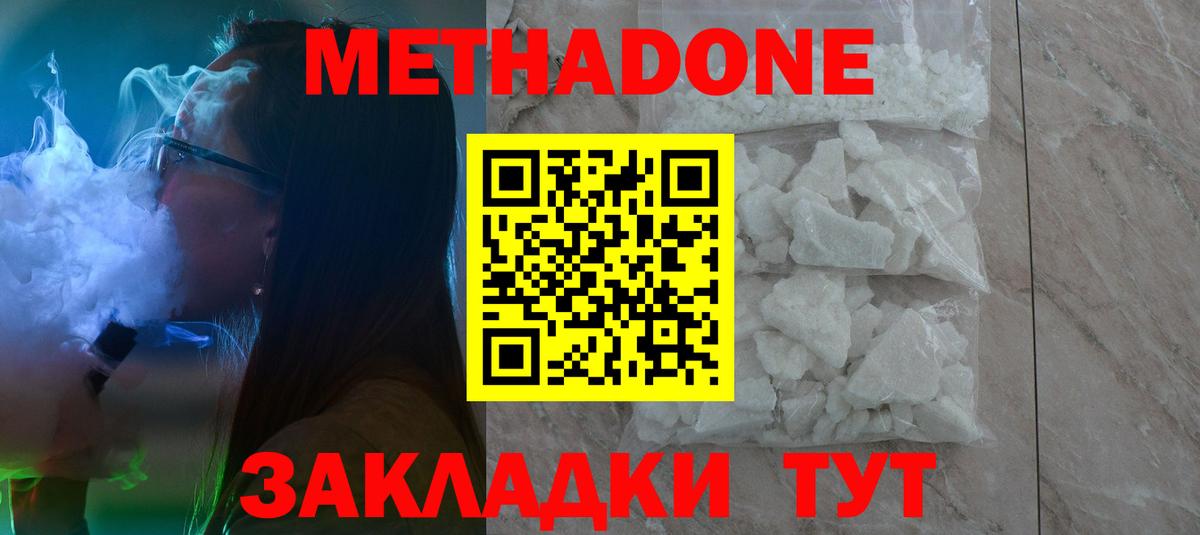 МЕТАДОН methadone  darknet Telegram  Вход с VPN  Пугачёв  МЕТАДОН кристалл  OMG tor 